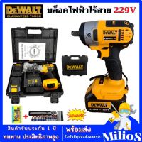 DEWALT ประแจไฟฟ้า บล็อกไฟฟ้า 229V แรงๆ บล๊อคไฟฟ้า ประแจผลกระทบ บล็อก บล็อคไร้สาย บล็อกไฟฟ้าไร้สาย บล็อกแบต บล็อกแบตเตอรี่