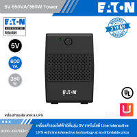 EATON 5V 650VA/360W Tower เครื่องสำรองไฟฟ้าอีตั้นรุ่น 5V เทคโนโลยี Line interactive คุณภาพคุ้มค่าด้วยราคาสบายๆ รหัส 9C00-43370EN1 สั่งซื้อได้ที่ร้าน Uelectric