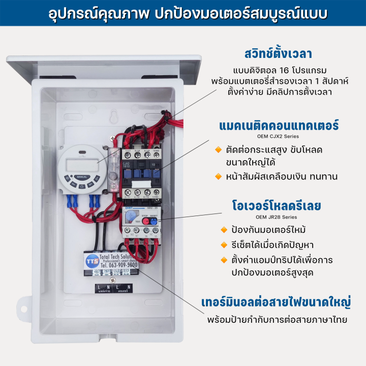 ตู้คอนโทรล-041dt-0-1-10hp-1เฟส-2สาย-220vac-สวิทช์ตั้งเวลาดิจิตอล-16โปรแกรม-ป้องกันมอเตอร์ไหม้