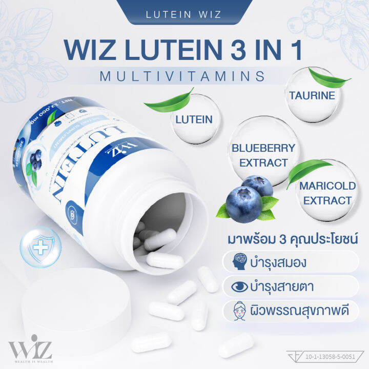 lutein-ลูทีน-อาหารเสริมบำรุงสายตา-ตราวิซ