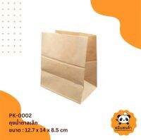 ถุงน้ำตาลเล็ก (PK-0002)