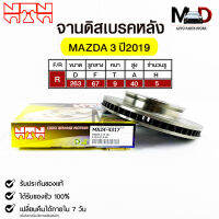 จานดิสเบรคหลัง NTN MAZDA3 ปี2019 มาสด้า3 รหัส MA24-4317 DISC BRAKE ROTOR