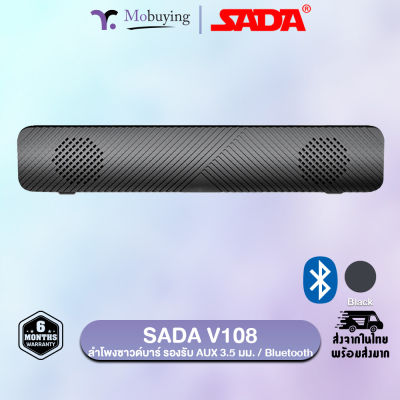 ลำโพง SADA V-108 Soundbar Speaker ลำโพงซาวน์บาร์ใช้งานได้กับ PC / Mobile เสียงเบสดี รองรับ Jack 3.5 mm และ Bluetooth  #Mobuying