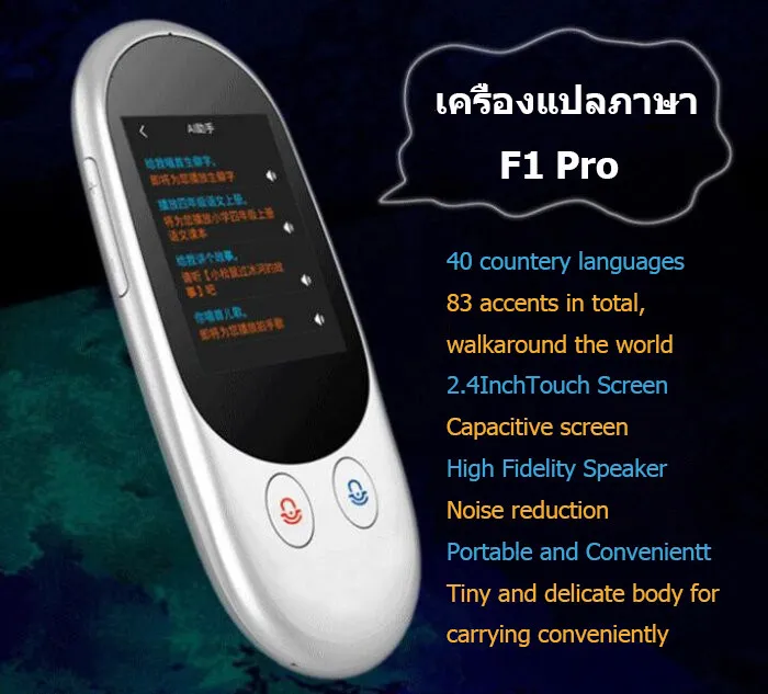 เครื่องแปลภาษา Loyal Gadgets รุ่น F1 Pro Voice Translator แปล 88ภาษา แปลออฟไลน์  12ภาษา มีกล้องแปลภาพ ต่อบลูทูธได้(ต่อหูฟัง&ลำโพง) เมนูภาษาไทย | Lazada.Co.Th