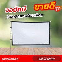 จอดูบอล 100 นิ้ว ดูบอลให้สนุกต้องจอใหญ่คับบ้าน เเบบ Matte White ดูบอลร้านดื่ม แผ่นฉายโปรเจคเตอร์แข็งแรง ทนทาน