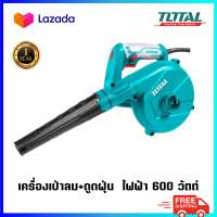 TOTAL เครื่องเป่าลม + ดูดฝุ่น ( พร้อมถุงเก็บฝุ่น ) รุ่น TB2066 / TB2086  600 / 800 วัตต์