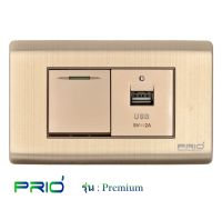 PRIO Premium Golden สวิตช์ 2 ทาง + สวิทช์ USB 2.0A หน้ากากอลูมิเนียม สีทอง สวยหรู