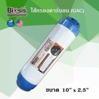 ไส้กรอง Carbon 10 นิ้ว x 2.5 นิ้ว GAC BIOSIS UDF Treatton 9WAREE