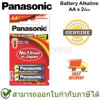 ( PRO+++ ) โปรแน่น.. Panasonic Battery Alka ถ่านอัลคาไลน์ AA ของแท้ (2ก้อน) ราคาสุดคุ้ม แบ ต เต อร รี่ แบ ต เต อร รี เเ บ ต เต อร รี่ แบ ต เต อร รี่ แห้ง