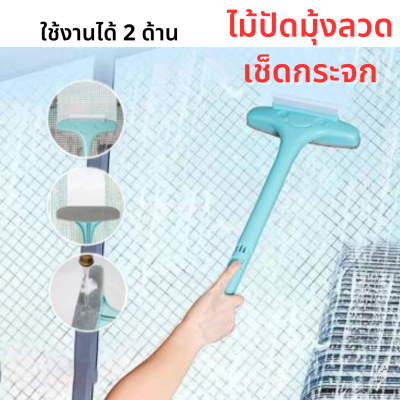 2 in 1 แปรงปัดมุ้งลวดและเช็ดกระจก ใช้ได้ 2 ทิศทาง ด้ามจับสามารถถอดต่อได้ น้ำหนักเบา จัดเก็บง่าย