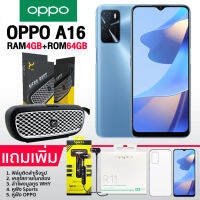 OPPO A16 (4GB+64GB) โทรศัพท์หน้าจอ 6.52" HD+ ถนอมสายตา แบตฯอึด 5,000 mAh กล้องหลัง 3 ตัว คมชัดสูงสุด 13 MP ประกันศูนย์ 1 ปี