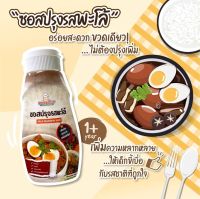 Klomkloam ?? (ล็อตใหม่) ซอสพะโล้ / Palo Seasoning sauce 1Y+ ซอสเด็ก กลมกล่อม