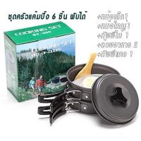 ชุดครัวอุปกรณ์แคมปิ้ง 6-in-1 Mini Outdoor Cooking Picnic Tools Set SY-200