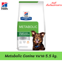 ✨✨ส่งฟรีHill’s Prescription Diet Metabolic Canine อาหารสุนัข สำหรับการลดและควบคุมน้ำหนัก ขนาด 5.5kg. เก็บเงินปลายทาง ?