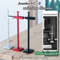 เสาค้ำการ์ดจอ Jonsbo อลูมิเนียม VC-2 ที่ค้ำการ์ดจอ