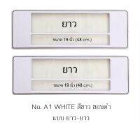 กรอบป้ายทะเบียนกันน้ำ A1 สีขาวล้วน ขอบดำ มีเส้นกลาง ยาว-ยาว 1 คู่ ใส่ได้กับทุกรุ่น