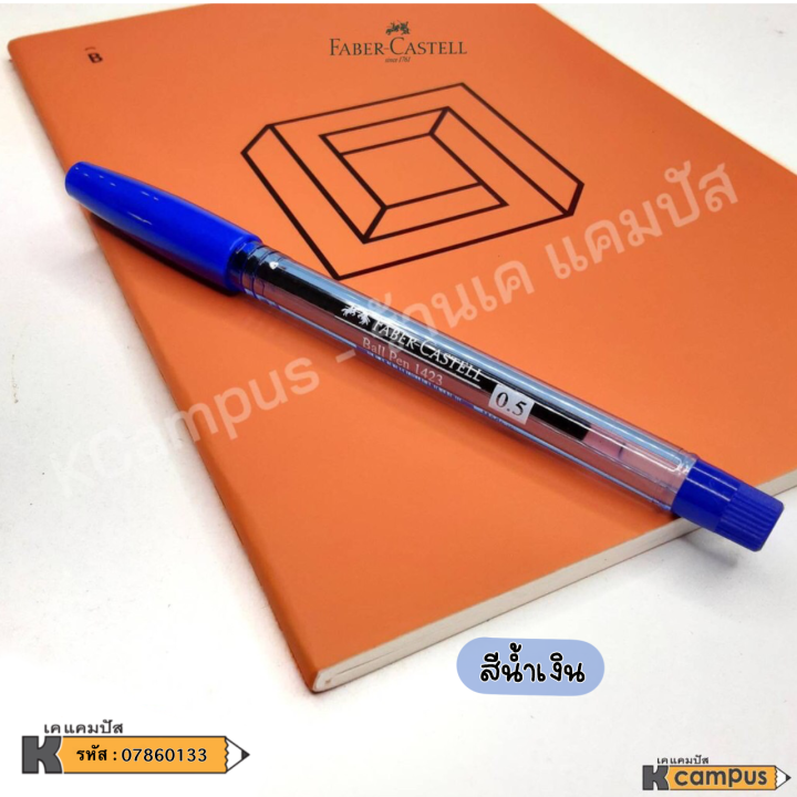 ปากกาลูกลื่นปลอก-faber-1423-ขนาด-0-5-มม-สีน้ำเงิน-สีแดง-และสีดำ-ราคา-ด้าม