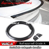 WACA กว้าง 38 mm ตูดเป็ด ตูดเป็ดคาร์บอน ตูดเป็ดเคฟล่า Ducktail spoiler ลิ้นยาง ติดท้ายฝากระโปรง ดำ ซามูไร samurai (Carbon Black) (1ชิ้น) 99A FSA