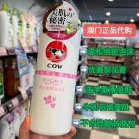 Macau buys Japanese COW milk stone alkaline skin beauty bath elegant pear fragrance gentle cleansing smooth 650ml