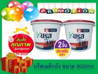 เซ็ตดูโอ้ 2 ถัง บรีสเมติกถัง สูตรมาตรฐาน ขนาด 7500 กรัม. Breeze 7500 g.