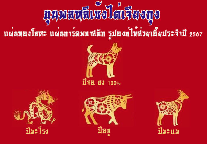 ปีชง-2567-ปีจอ-ปีมะโรง-ปีฉลู-ปีมะแม-ยันต์-ไท้ส่วยเอี๊ย-แก้ชงไท้ส่วยเอี๊ย-หนุนดวง-ของมงคลเสริมฮวงจุ้ย-ยันต์ติดโทรศัพท์