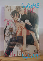 หนังสือการ์ตูน Special set สัมพันธ์รักทาสเงินตรา เล่ม 2 หนังสือการ์ตูน มังงะ การ์ตูนวาย Boy Love/Yaoi