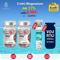 ส่งฟรี Swiss Energy Visiovit 30 เม็ด (2 กระปุก ฟรี Multi-Vitamins + ของแถมพรีเมี่ยม ) สวิสเอ็นเนอร์จี้ วิซิโอวิท วิตามินบำรุงสายตา