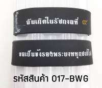 Wrist Band-ริสแบนด์ปั๊มจม ซื้อ 1 แถม 1