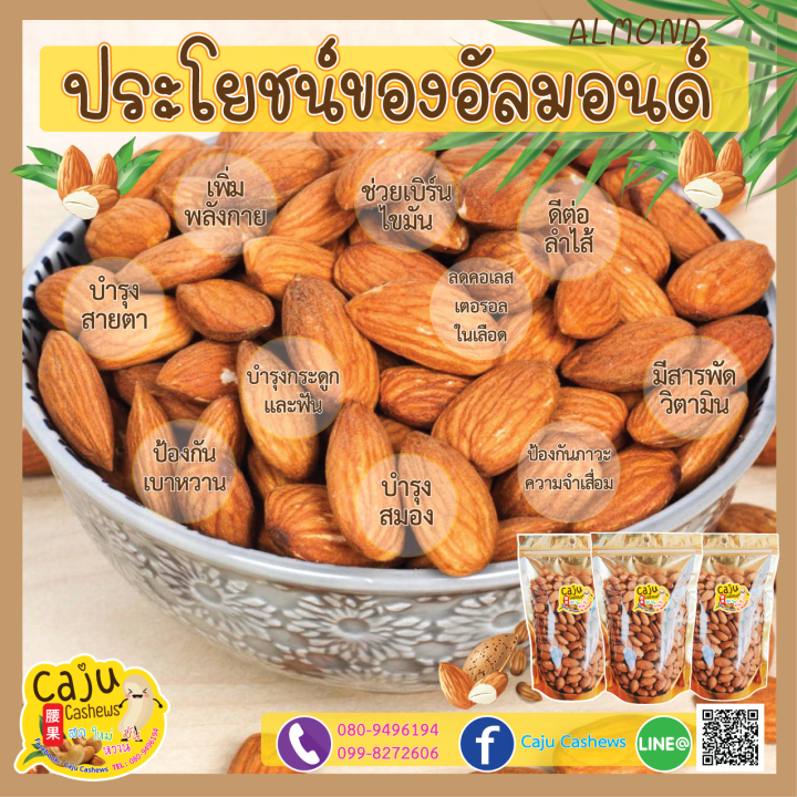 อัลมอนด์-almond-เต็มเมล็ดเมล็ดใหญ่รสชาติดี-200-กรัม-หอม-เคี้ยวมัน-เคี้ยวเพลิน-ของสดใหม่เสมอ-ไม่เหม็น-คัดพิเศษ