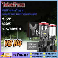 1คู่ ไฟหน้า LED รุ่น Y8 ขั้ว H4 หลอดไฟรถยนต์ LED Y8/Y6 ตัวใหม่ พวงมาลัยขวา (RHD) ขั้ว H4ของแท้ หลอดไฟรถยนต์ Mini Projector  รุ่นใหม่ปี2023 คัตออฟคมกว่าเดิม สว่างสุด[ร้านกรุงเทพ]