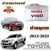 สำหรับ Toyota VIGO 2013-2023 โตโยต้า VIGO2013-2023 รถกันฝนป้องกันแสงแดดฝาครอบรถยนต์ป้องกันรังสียูวี