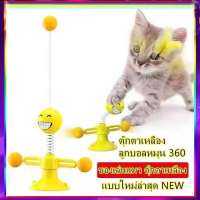 B10 ของเล่นแมว ตุ๊กตาเหลือง ลูกบอลหมุน แบบติดดูดสูญญากาศ XHR