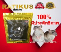 RATIKUS เครื่องกำจัดสำหรับหนู/น้ำยาดูแลหนู/รวดเร็วและมีประสิทธิภาพ/หนูแห้งตาย/กับดักหนู/นำเข้าจากประเทศญี่ปุ่น