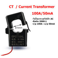 CT Current Transformer 100A:50mA 100A/50mA สำหรับ Smart Energy Meter กันย้อน Solar cell On Grid วัดกระแสไฟฟ้า งานทั่วไป