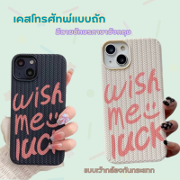 -MLC.77- เคสโทรศัพท์มือถือผ้าถักลายภาษาอังกฤษ สีชมพู กันกระแทก สําหรับ7 7plus 8 8plus X xs xsmax 11 12 13 14 Plusทุกรุ่น #5041