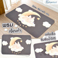 [พร้อมส่ง] Elegance  พรมเช็ดเท้า 40x60 CM.#9056 เช็ดแห้ง  กันลื่น  ขนนุ่ม พิ้นยางกันลื่น แบบเต็มผืน #พรมปูพื้น #พรมปูพื้น #ห้องน้ำ #ห้องครัว