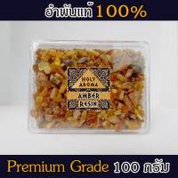 HolyAroma อำพันบอลติกแท้ 100% Baltic Amber Resin จากประเทศลิทัวเนีย อโรมาเธอราพี สุคนธบำบัด สีเหลืองทอง กลิ่นหอมหวานคล้ายน้ำผึ้ง ต้นสนธรรมชาติ  100g