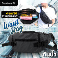 TravelGear24 กระเป๋าคาดอก กระเป๋าคาดเอว มี 4 ช่องซิป กระเป๋าแฟชั่น Travel Waist Shoulder Fashion Men Bag - A0195