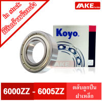 ตลับลูกปืน KOYO เบอร์ 6000ZZ 6001ZZ 6002ZZ 6003ZZ 6004ZZ 6005ZZ แข็งแรง ทนทาน ตลับลูกปืนฝาเหล็ก 2 ข้าง  6000Z 6001Z 6002Z 6003Z 6004Z 6005Z จำหน่ายโดย AKE Torēdo