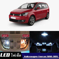 VW Touran (1T3) หลอดไฟ​ LED​ ตกแต่ง​ภายใน​ มีให้เลือกหลายสี  {จัดส่งด่วน} สว่าง ; ติดตั้งง่าย ; รับประกัน 1 ปี ; ไฟเพดาน ไฟส่องแผนที่ ไฟประตู กระโปรงหลังรถยนต์ เก๊ะช่องเก็บของหน้ารถ ไฟป้ายทะเบียน - MixITMax