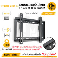 ขาแขวนทีวีติดผนัง แบบฟิก ยี่ห้อ C-metal  รหัส 65008 ขนาด 14-42 นิ้ว TV WALL MOUNTS 14-42”