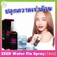 ?ส่งฟรี**ไม่ระบุชื่อหน้ากล่อง** ?[1ขวด] Z E E D สเปรย์เพิ่มอารมณ์ เปลี่ยนแม่บ้านเป็นเสือสาว ช่วยบรรเทากลิ่นในช่องปาก Mekrob