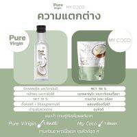 PROMOTION จับเซตลดไว Purevigin 250 ml &amp; My Coco mct powder 120 g น้ำมันมะพร้าวสกัดเย็น เพียว เวอจิ้น