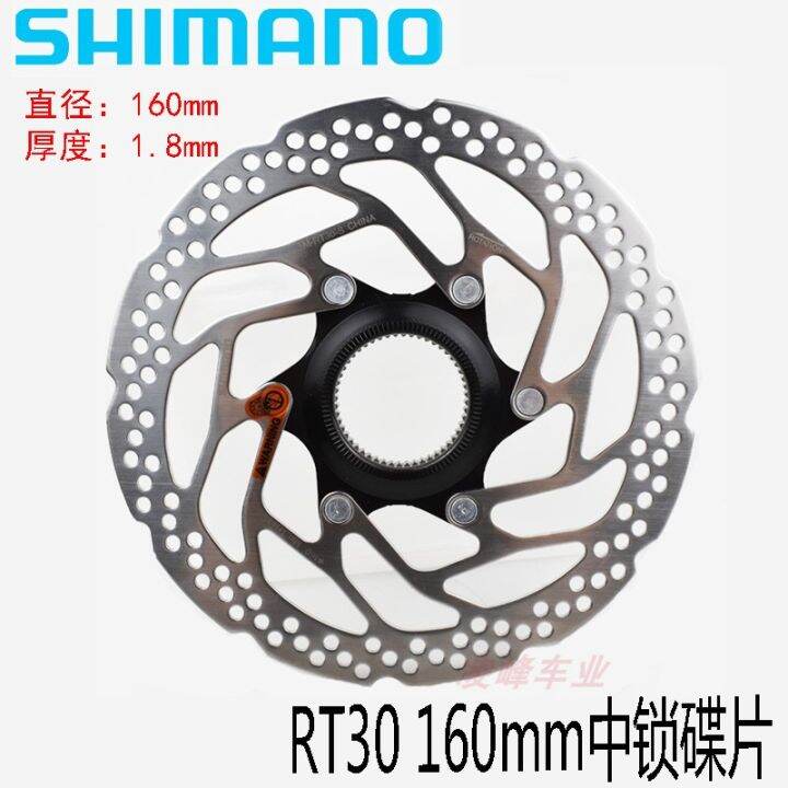 shimano rt30 160mm