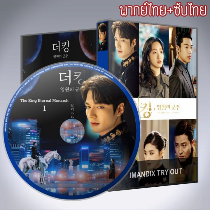 หนังดัง-ขายดี-ซีรี่ส์เกาหลี-dvd-6-แผ่น-จอมราชันบัลลังก์อมตะ-the-king-eternal-monarch-เสียงเกาหลีซับไทย-พากย์ไทย-พร้อมส่ง