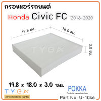 Pokka กรองแอร์รถยนต์ Honda Civic FC 2016-2020