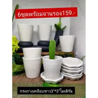 กระถางเคลือบเซรามิค3*3พร้อมจานรอง6ชุด