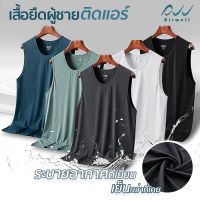 Airwell เสื้อแขนกุดติดแอร์ ผ้ายืด Ice Silk ไม่ต้องรีด ใส่ได้ทั้งชายหญิง ใส่สบาย ใส่ได้ทุกโอกาส ใส่ออกกำลังกาย ใส่ลำลอง