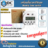 เครื่องตั้งเวลาดิจิตอล Weekly time switch รุ่น CN101A 220V