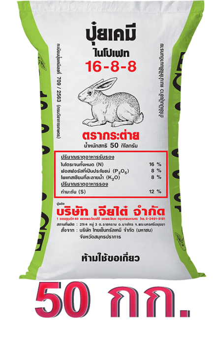 จัดส่งฟรี-ปุ๋ยเคมี-สูตร-16-8-8-12s-ct-ตรากระต่าย